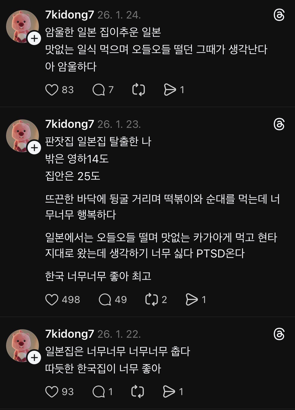 일본 집 춥좌