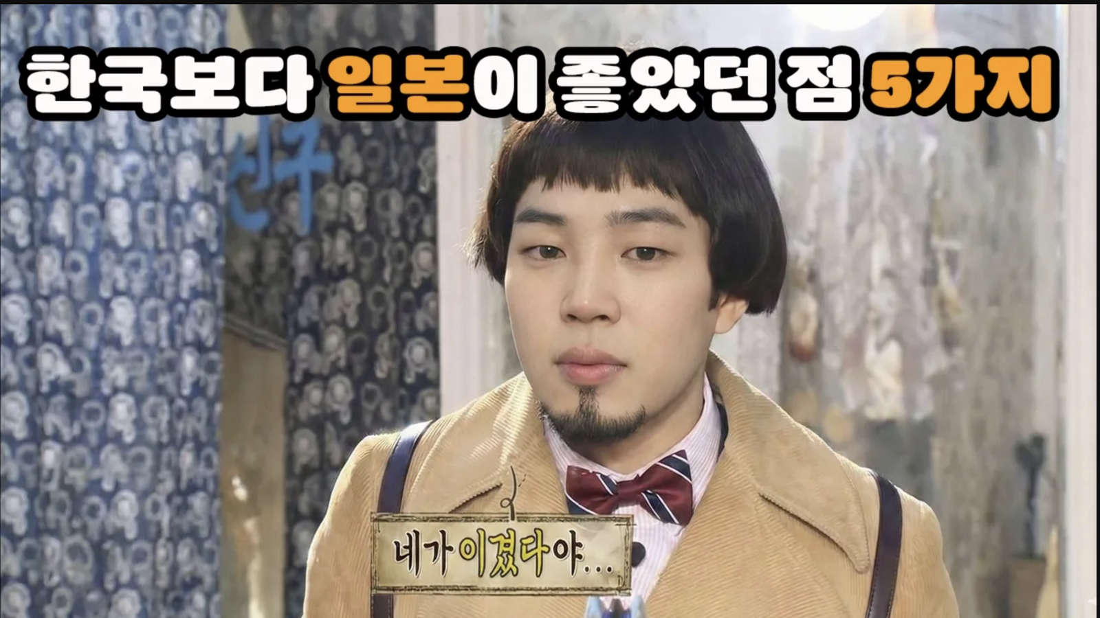 한국보다 일본이 더 좋았던 부분 5가지