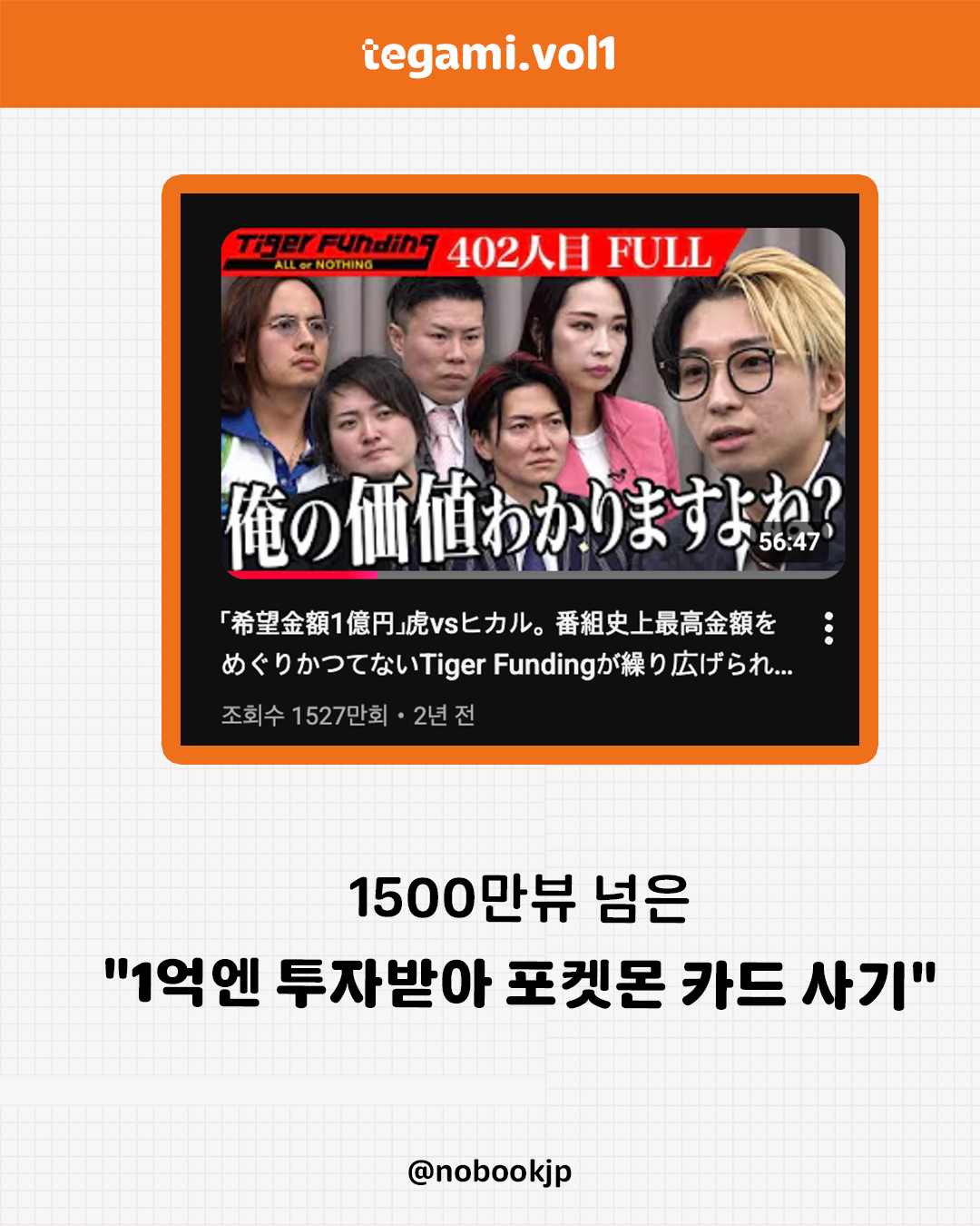 1500만뷰 넘은 1억엔 투자받아 포켓몬 카드 사기
