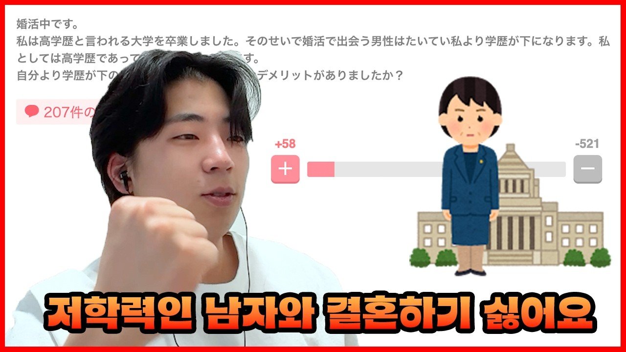 일본 결혼 활동에서 학력은 얼마나 중요할까