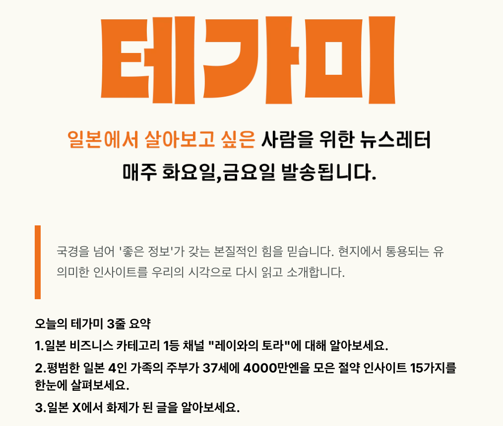 테가미 #3 4인 가족을 꾸리며 37세에 4000만 엔을 모은 일본 주부의 절약 인사이트